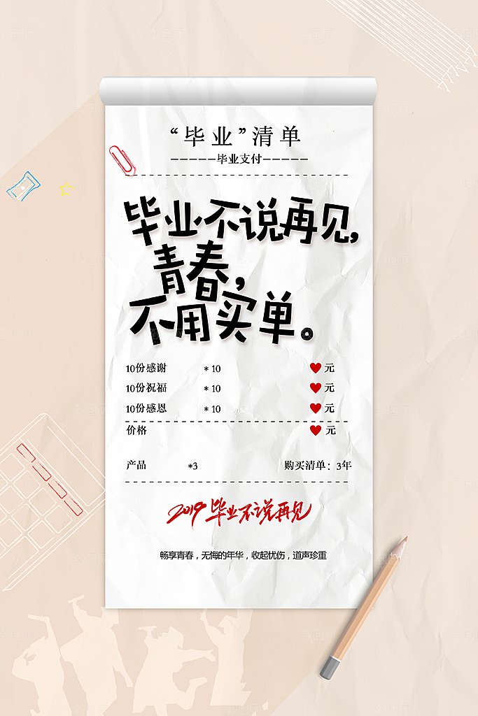 高考毕业季活动海报