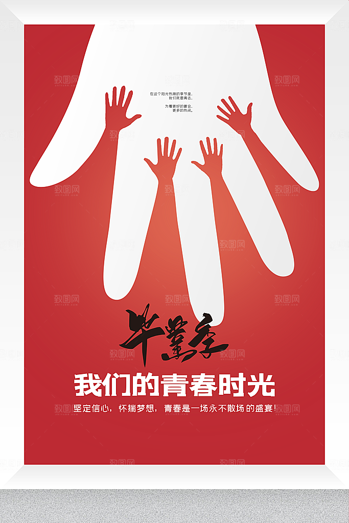 高考毕业季活动海报