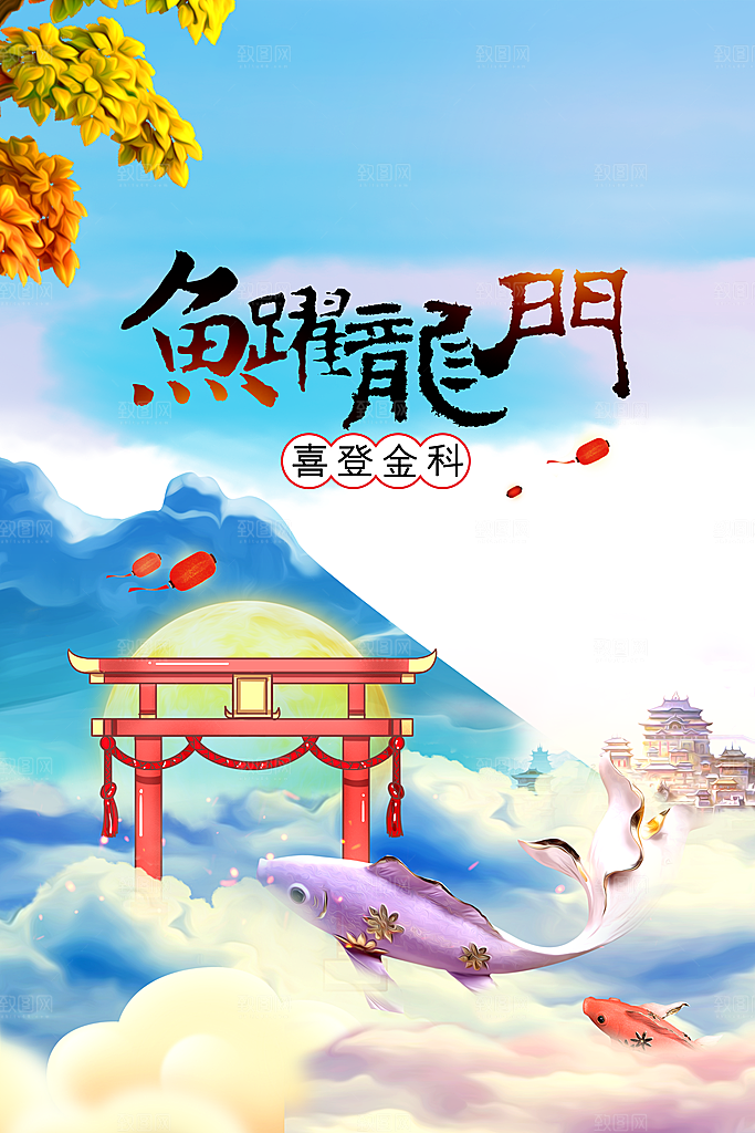高考毕业季活动海报