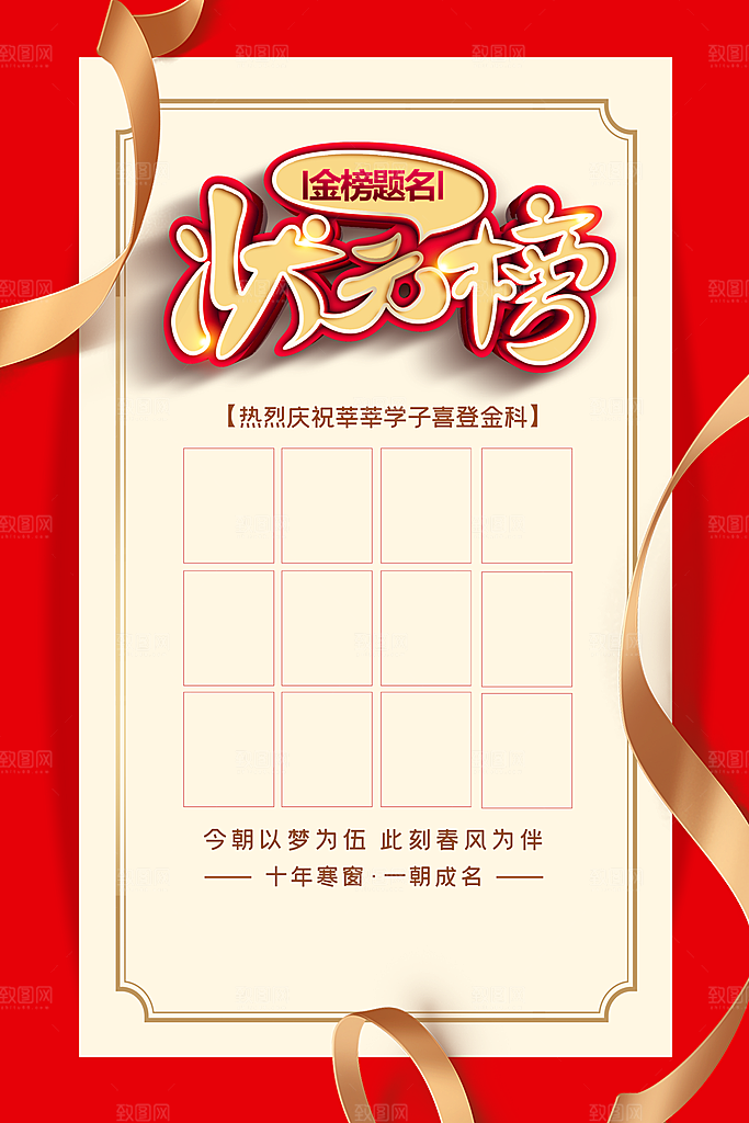 高考毕业季活动海报