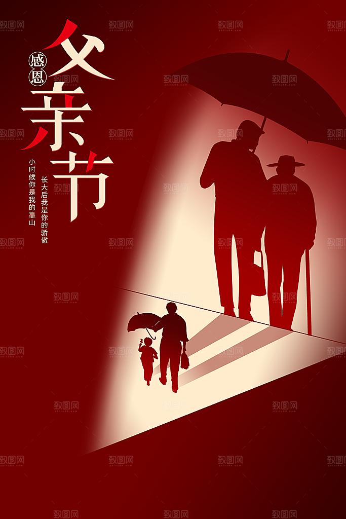 父亲节节日活动宣传海报