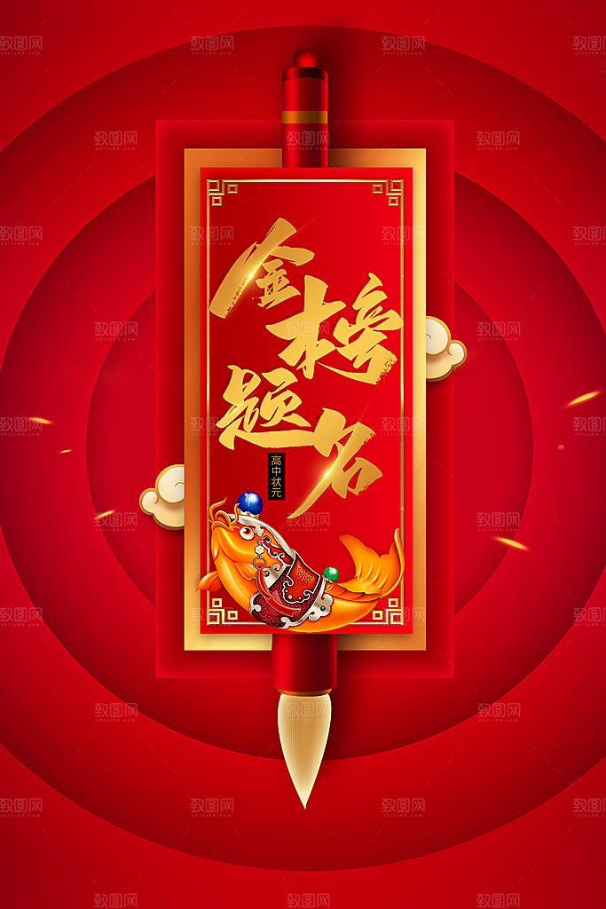 高考毕业季活动海报