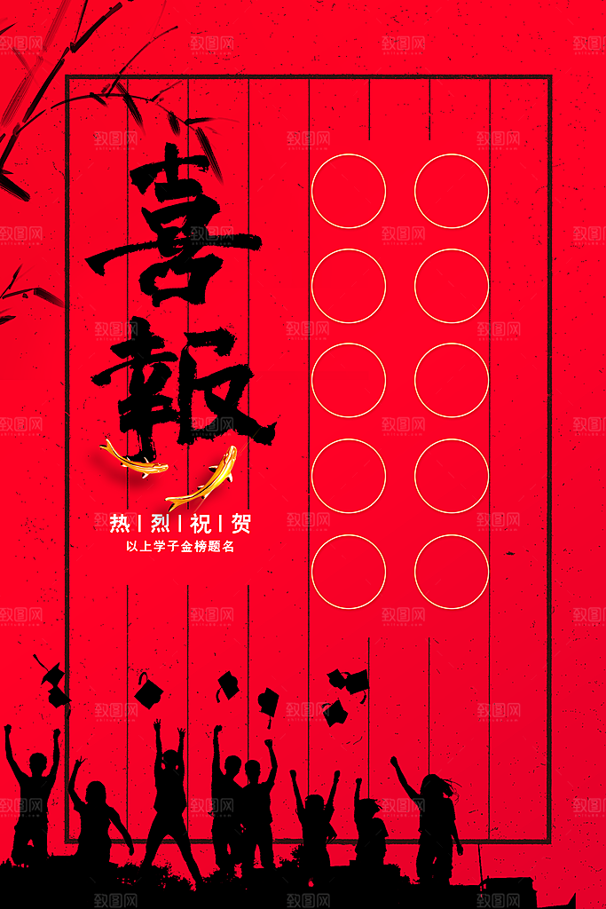 高考毕业季活动海报
