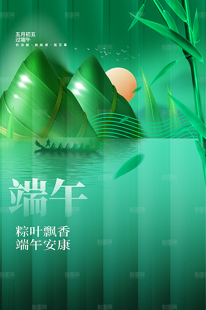 端午节节日传统活动海报