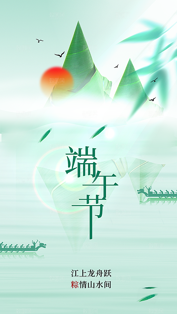 端午节节日传统活动海报