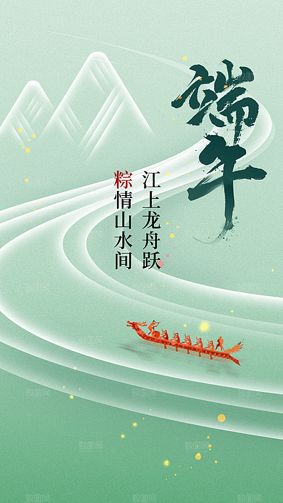 端午节节日传统活动海报
