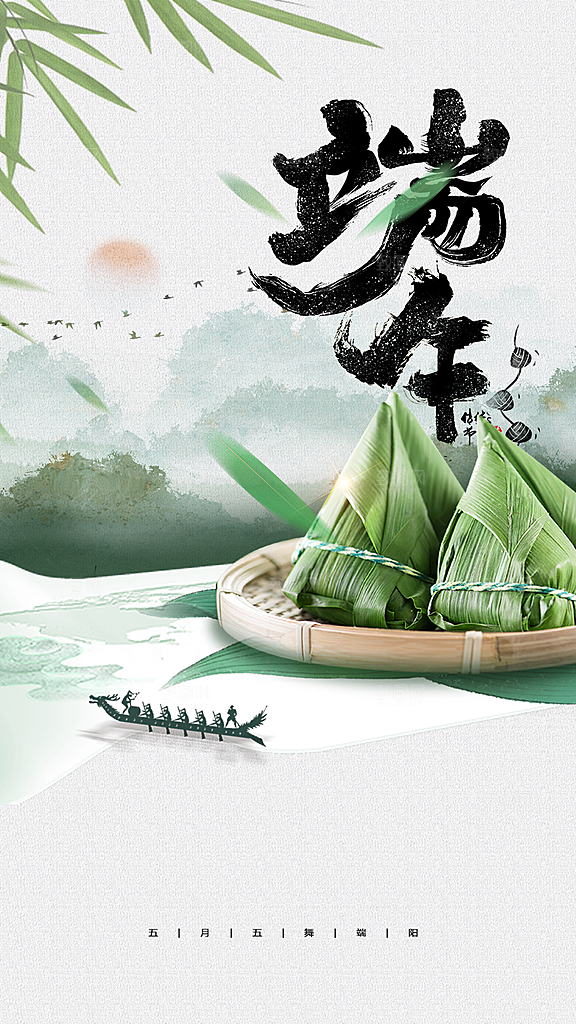端午节节日传统活动海报