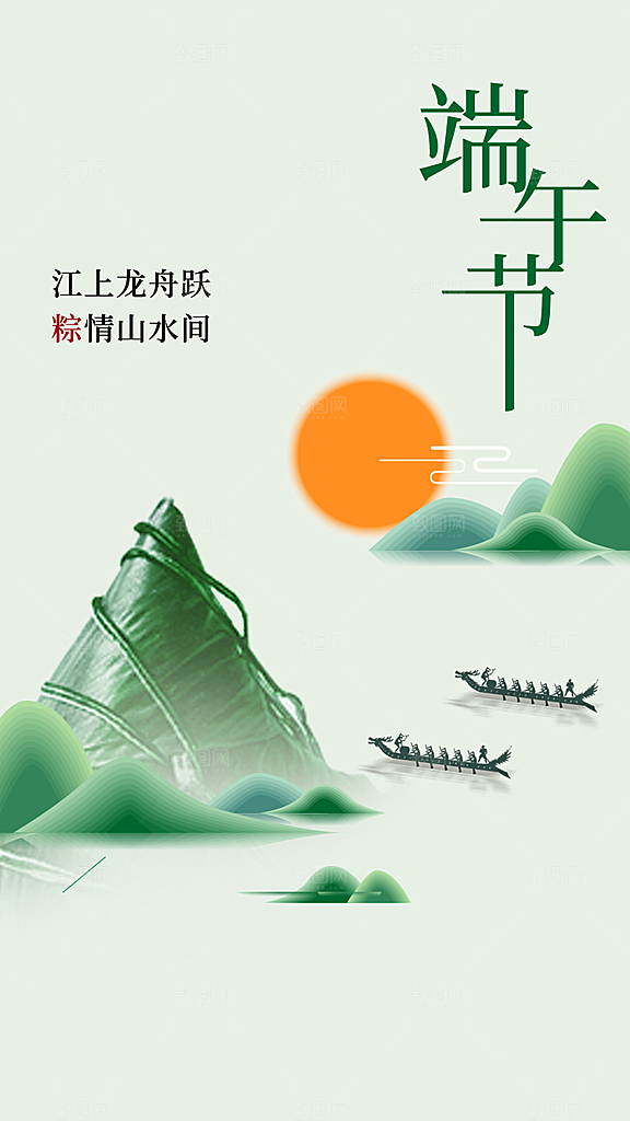 端午节节日传统活动海报