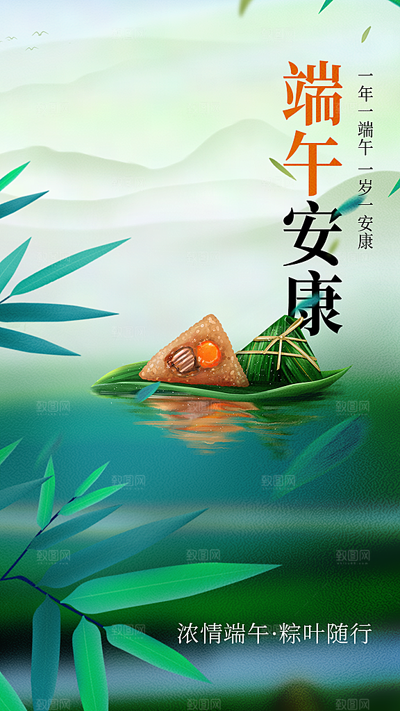 端午节节日传统活动海报