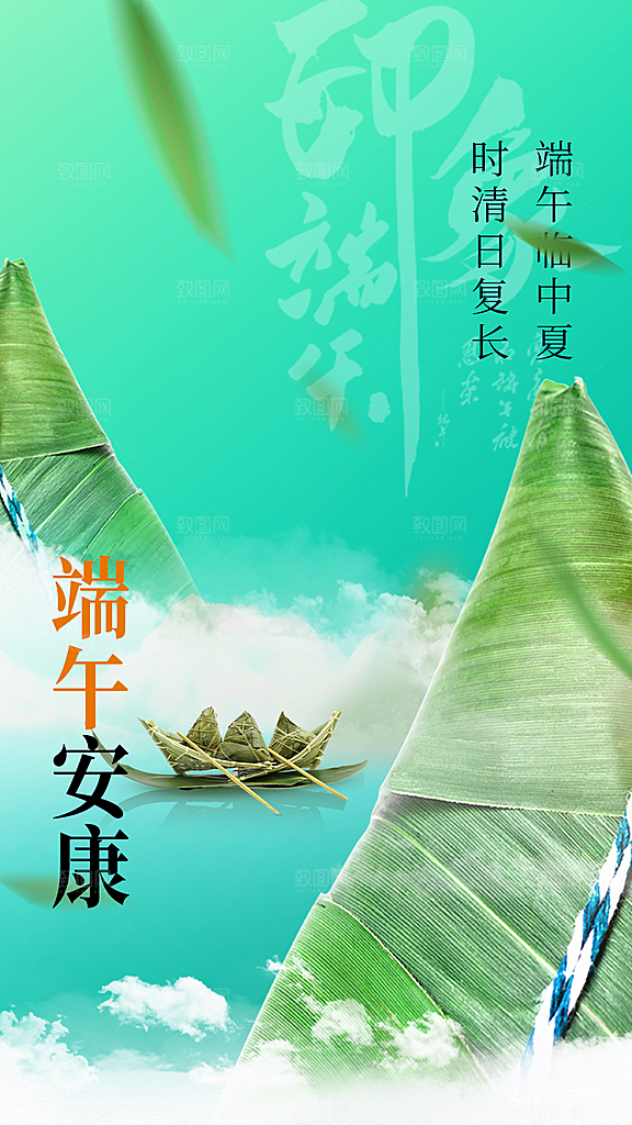端午节节日传统活动海报