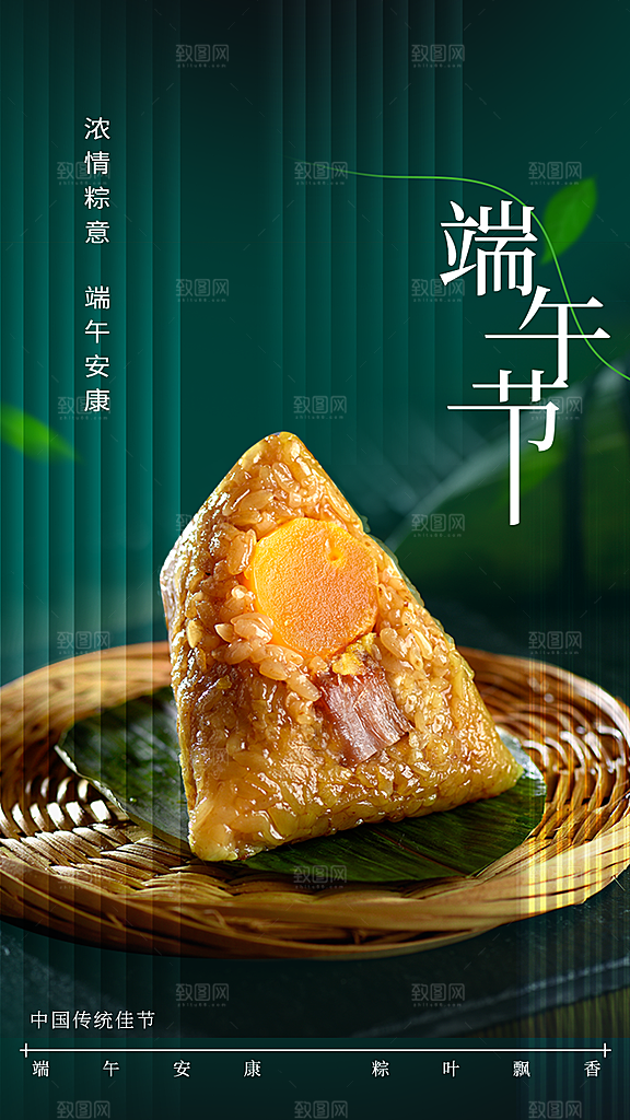 端午节节日传统活动海报