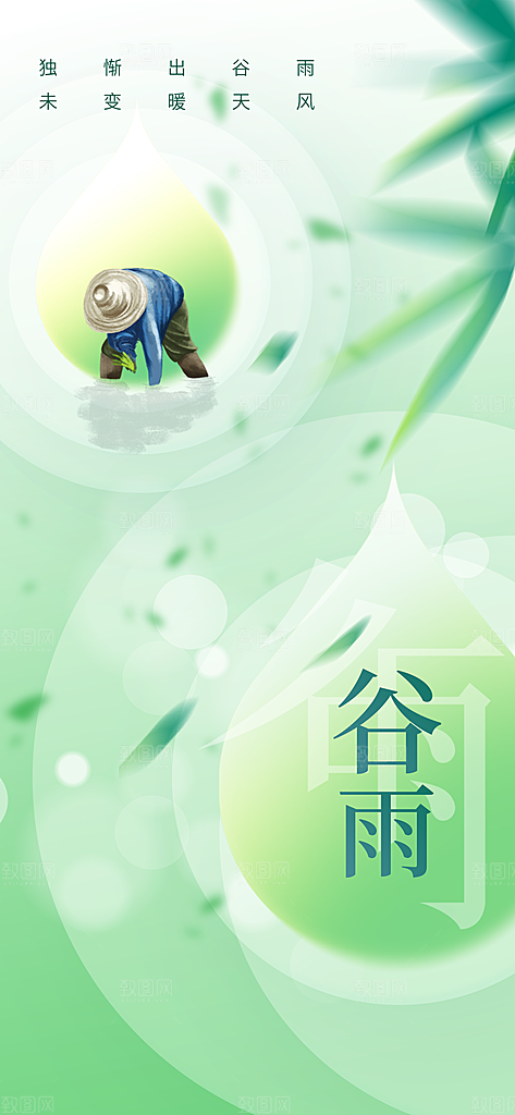 谷雨节气传统活动海报