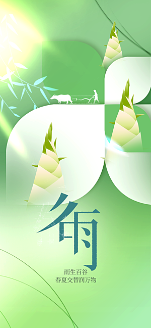 谷雨节气传统活动海报