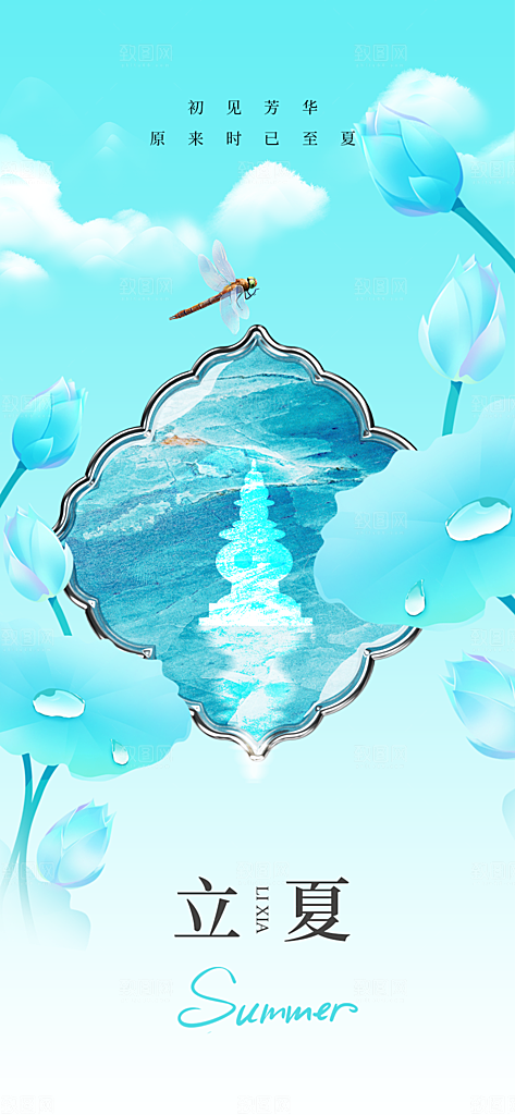 立夏节气传统活动海报