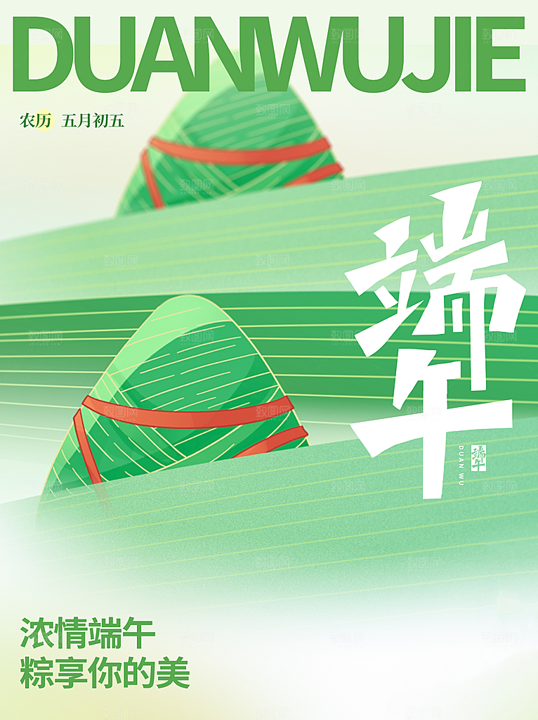 端午节节日传统活动海报