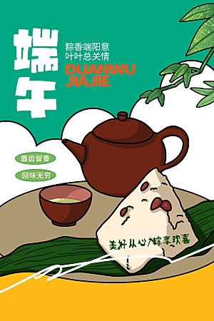 端午节节日传统活动海报