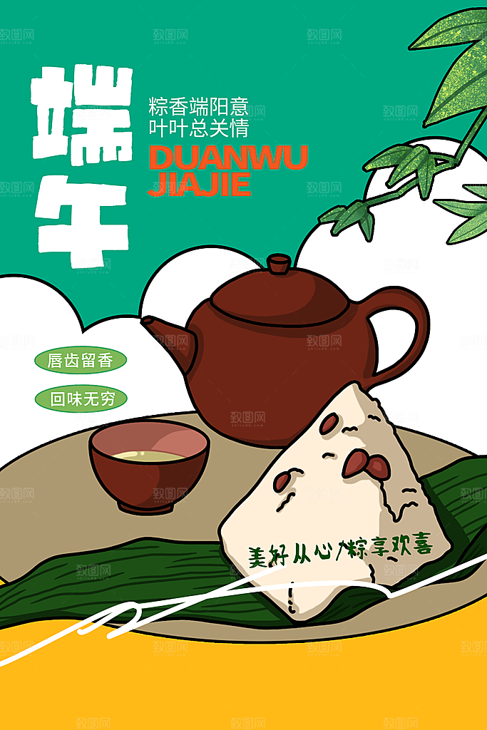 端午节节日传统活动海报