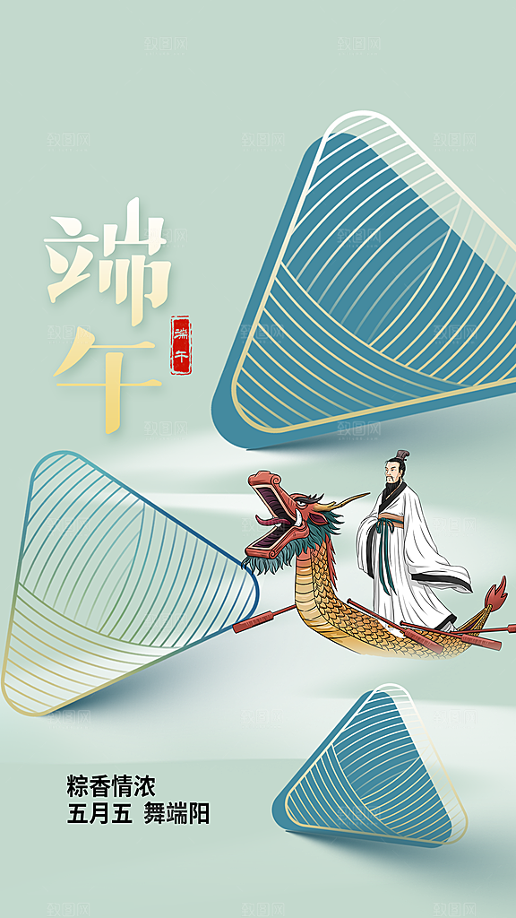 端午节节日传统活动海报