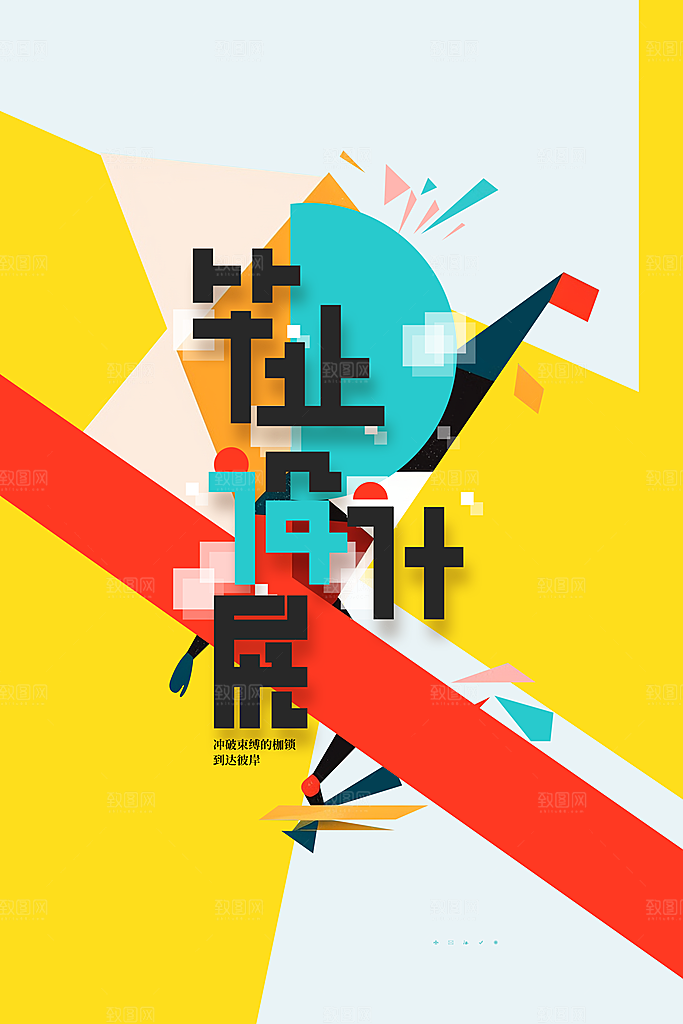 毕业展活动宣传海报
