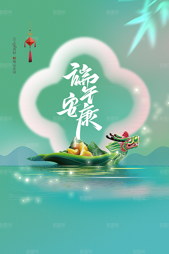 端午节节日传统活动海报