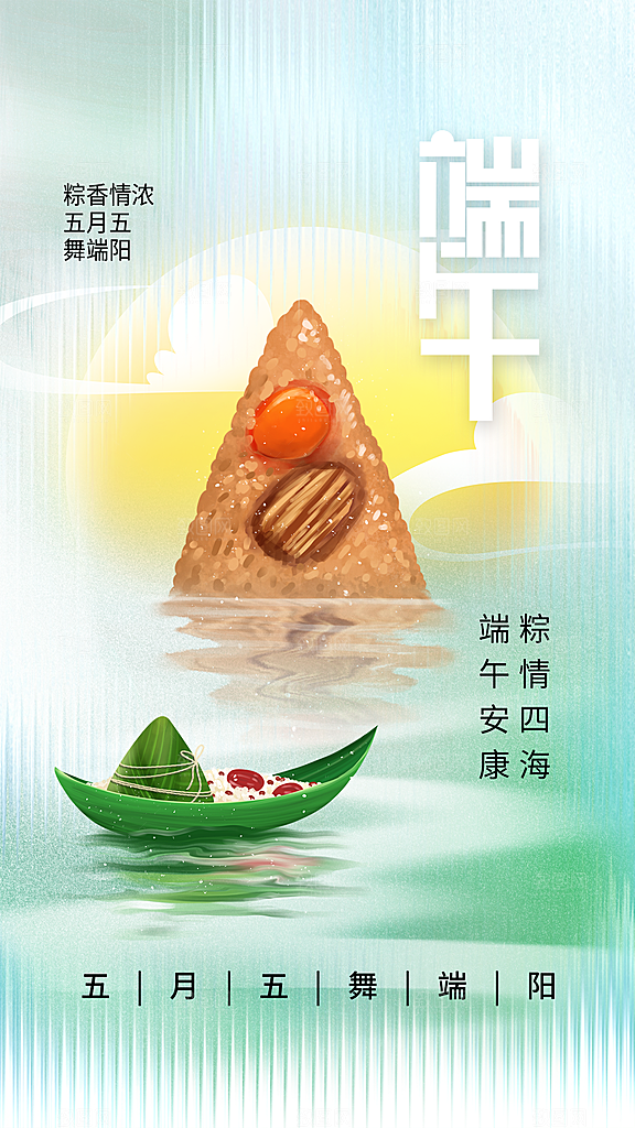 端午节节日传统活动海报
