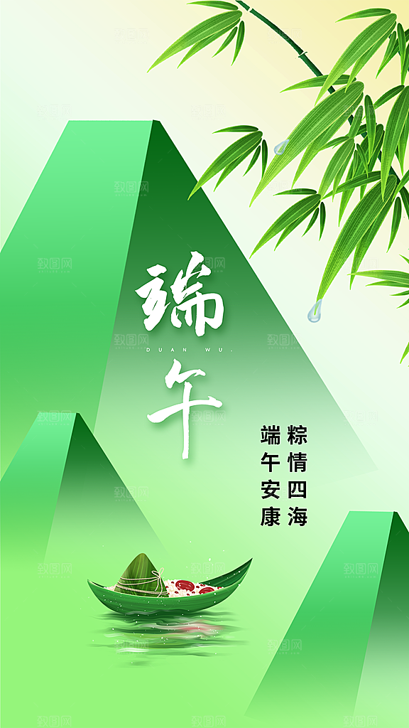端午节节日传统活动海报