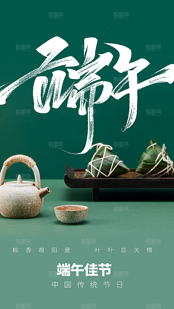 端午节节日传统活动海报