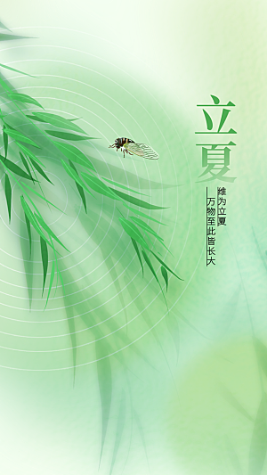 立夏节气传统活动海报