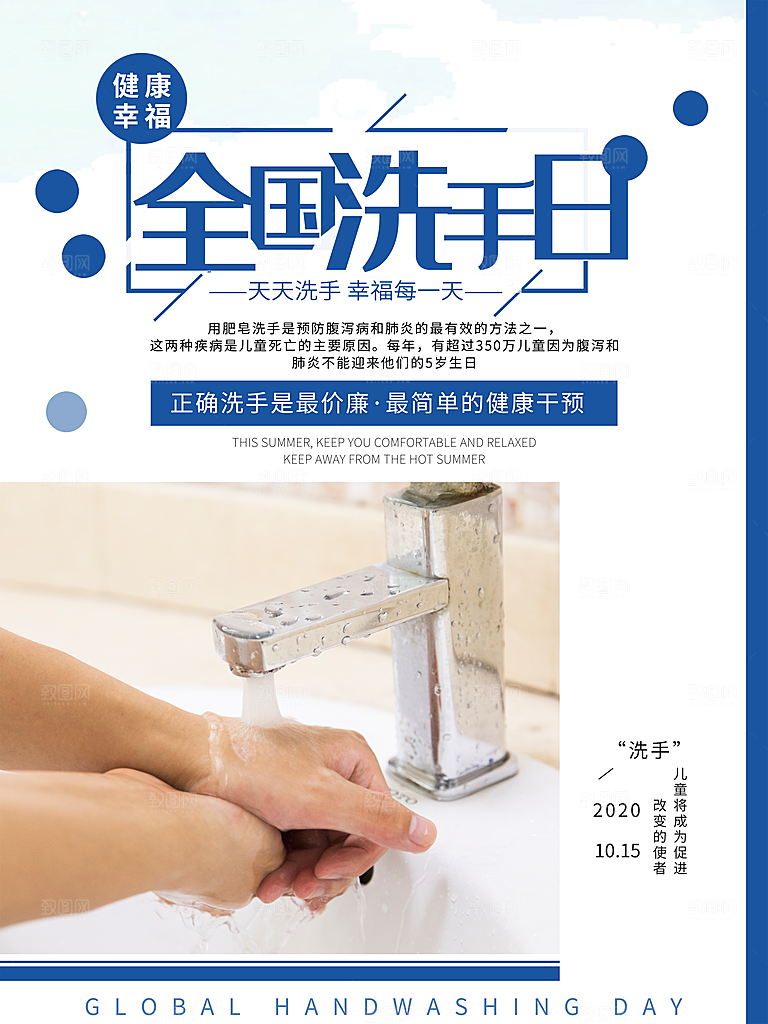 全球洗手日宣传海报设计素材