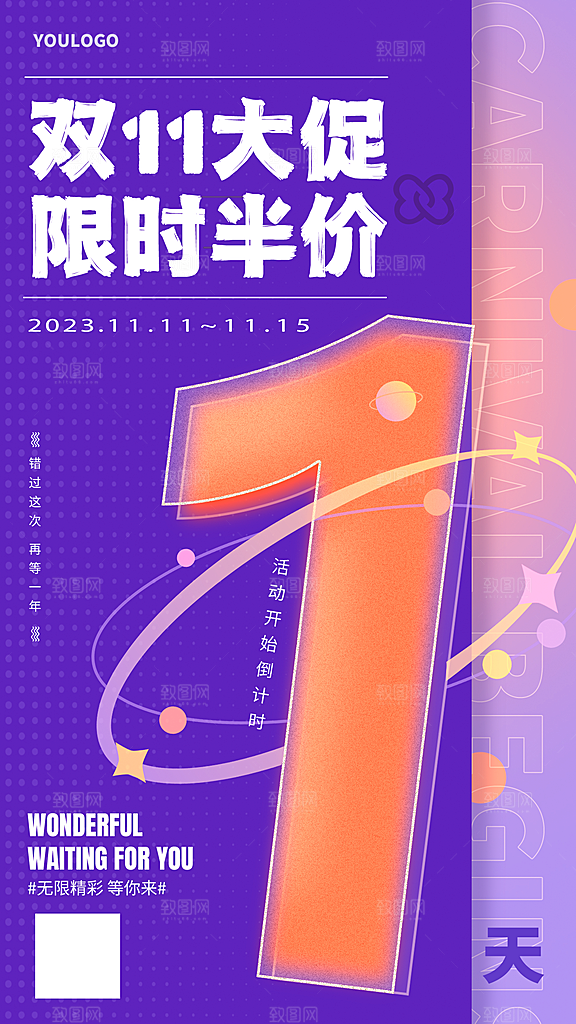 淘宝电商双11活动促销海报