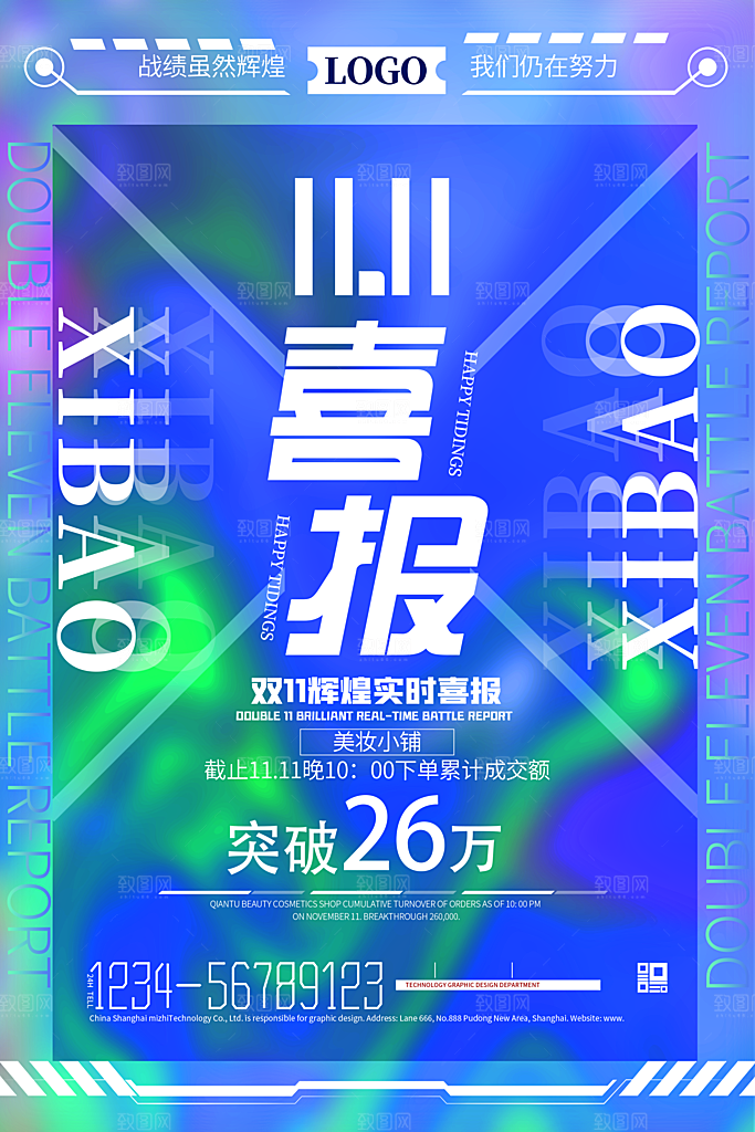 淘宝电商双11活动促销海报