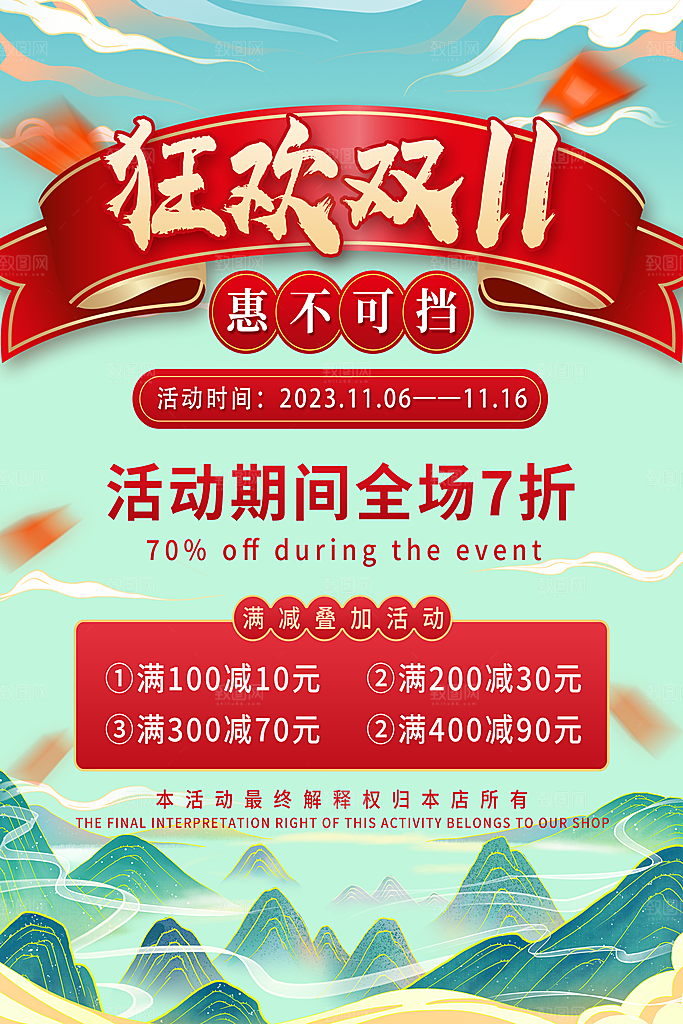 淘宝电商双11活动促销海报
