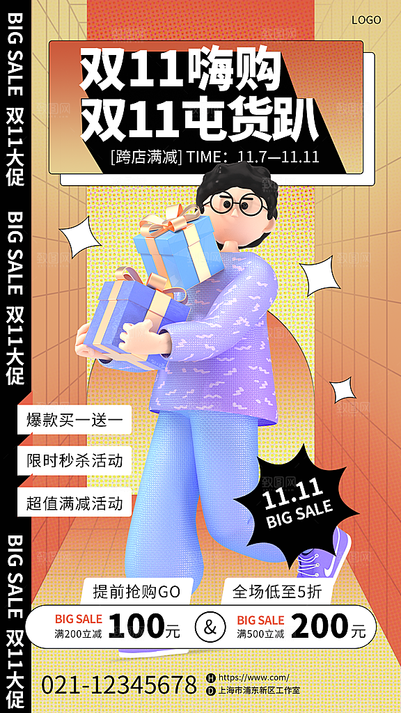 淘宝电商双11活动促销海报