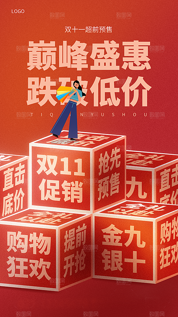 淘宝电商双11活动促销海报