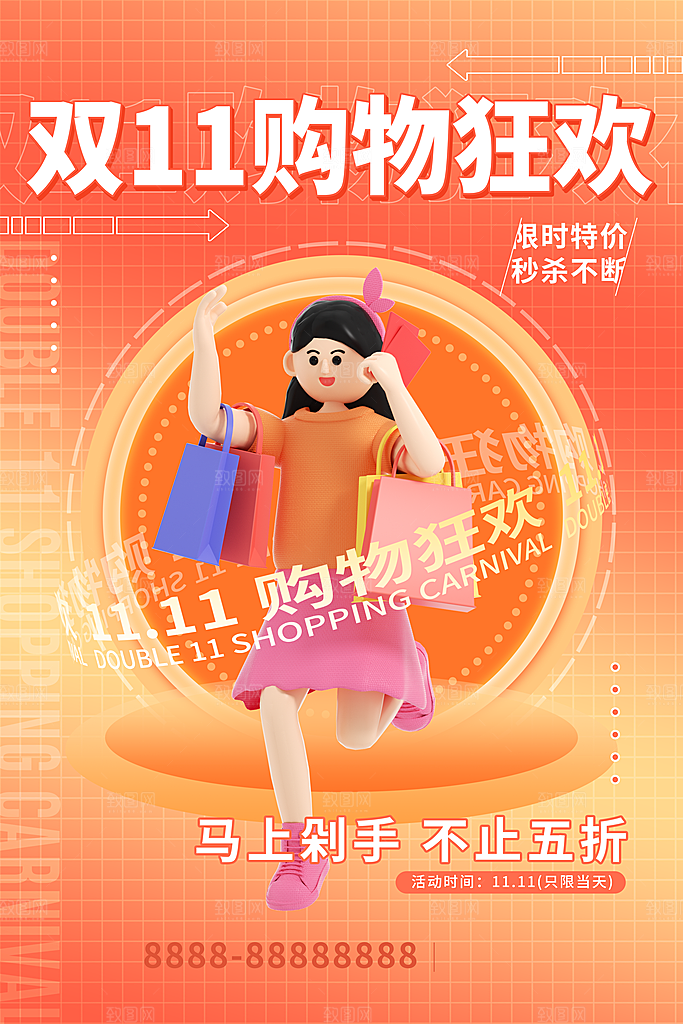 淘宝电商双11活动促销海报
