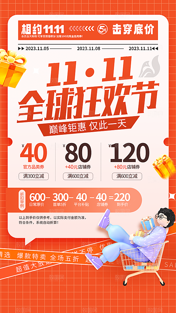 淘宝电商双11活动促销海报