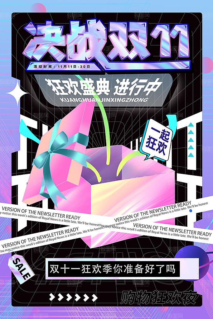 淘宝电商双11活动促销海报
