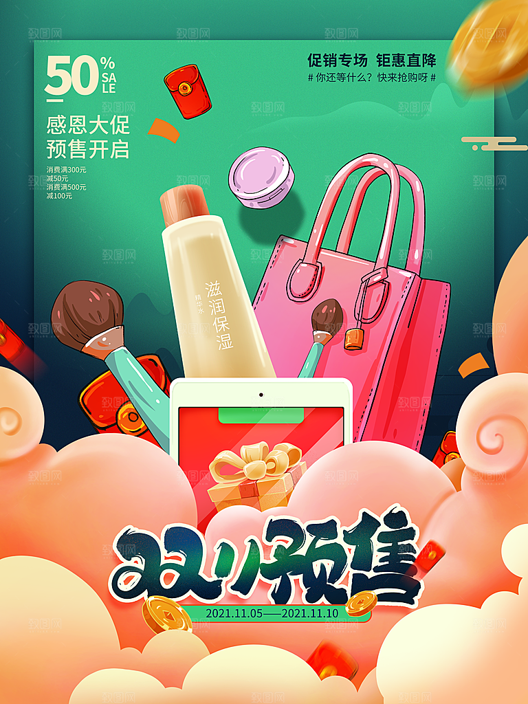 淘宝电商双11活动促销海报