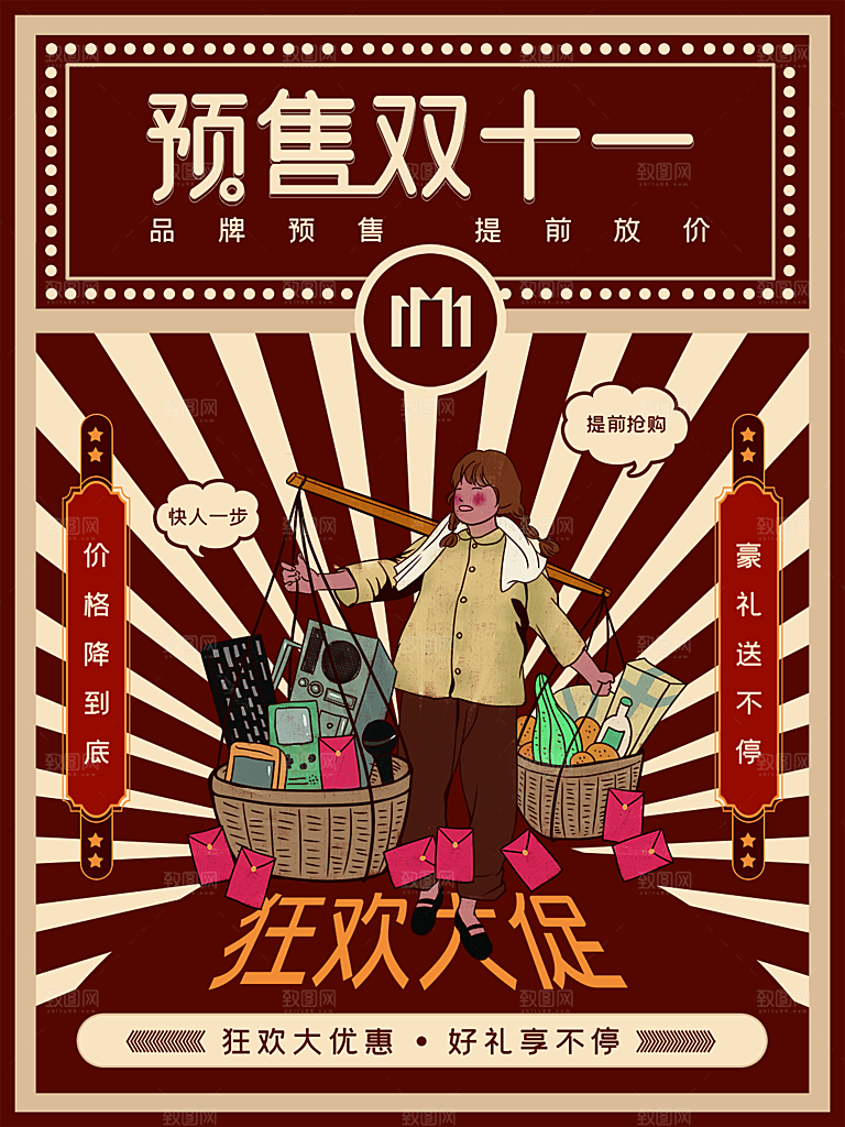 淘宝电商双11活动促销海报