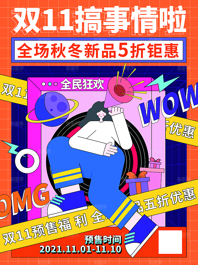 淘宝电商双11活动促销海报