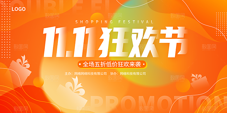双十一活动宣传促销折扣主视觉海报展板