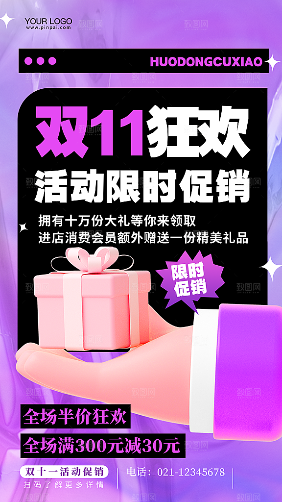 淘宝电商双11活动促销海报