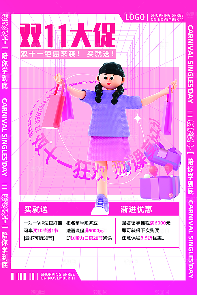 淘宝电商双11活动促销海报