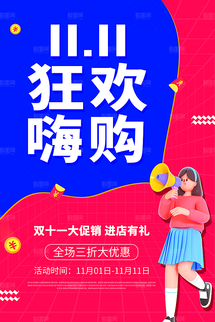 淘宝电商双11活动促销海报