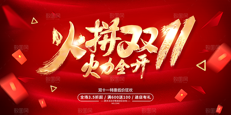 双十一活动宣传促销折扣主视觉海报展板