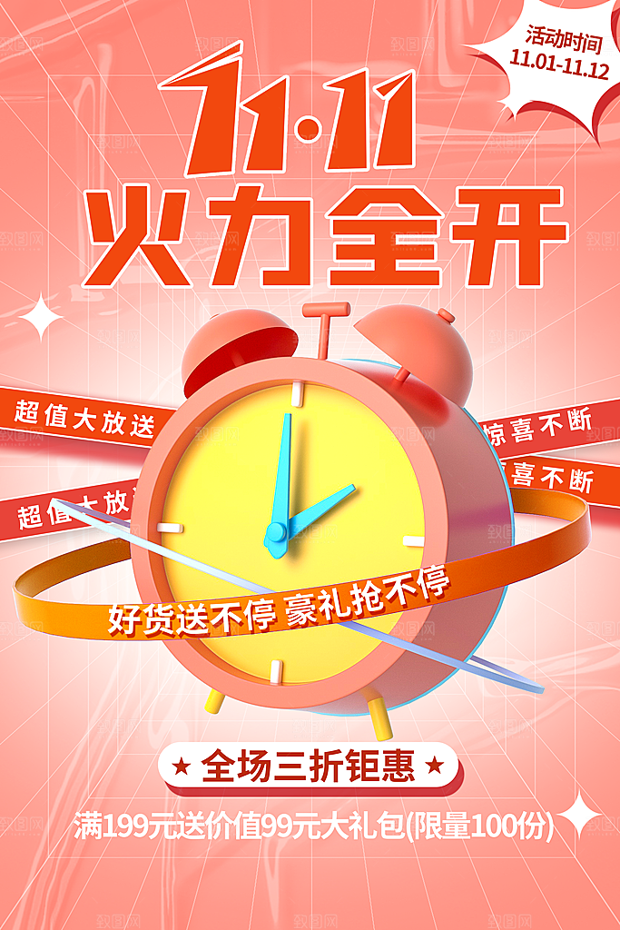 淘宝电商双11活动促销海报