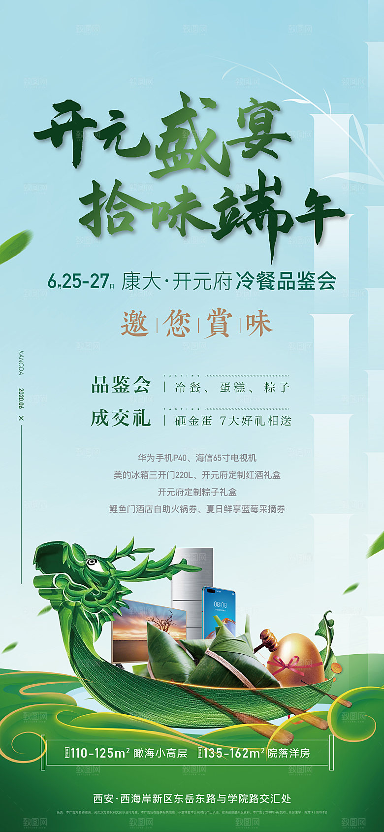 地产端午节赛龙舟礼品海报
