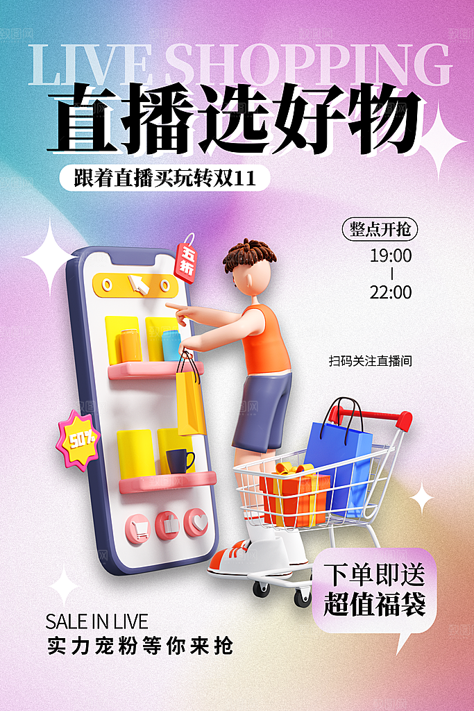 淘宝电商双11活动促销海报