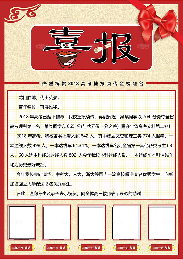 高考金榜题名喜报海报