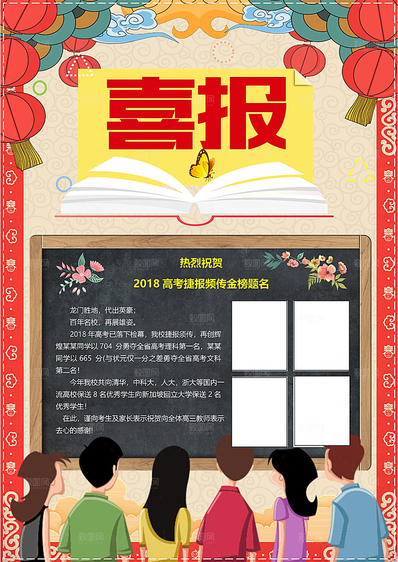 高考金榜题名喜报海报